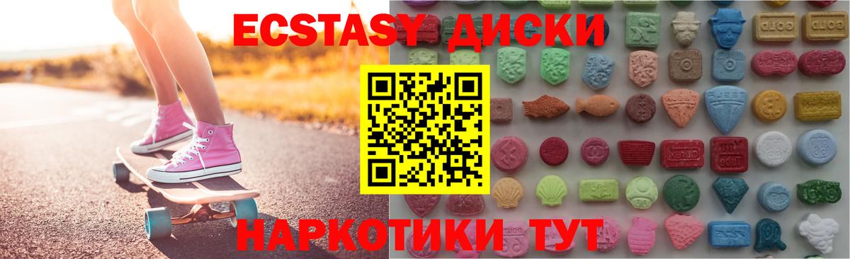 Азов  ЭКСТАЗИ диски  Вход с VPN  Ecstasy  ЭКСТАЗИ 280мг 