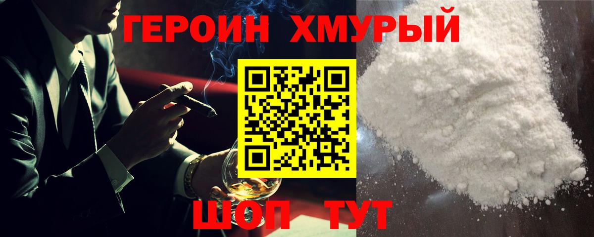 ГЕРОИН  ГЕРОИН VHQ  Вход с VPN  Азов 