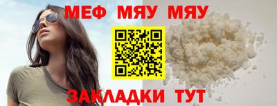 мяу мяу кристалл Ипатово